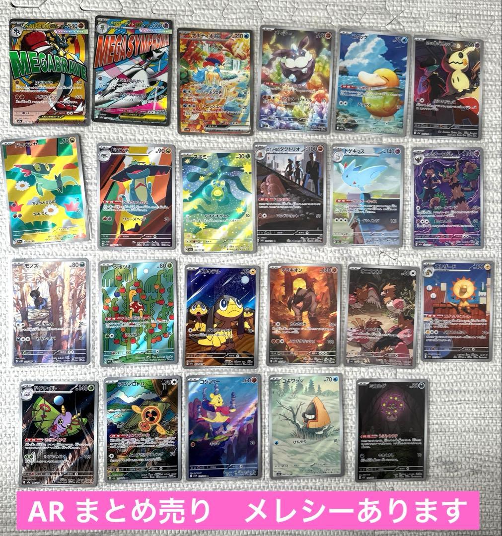 ま*る様 ポケモンカード　AR MAまとめ売り　メレシー　コダック　ケルディオ 楽天市場】ポケモン カード ケルディオの通販