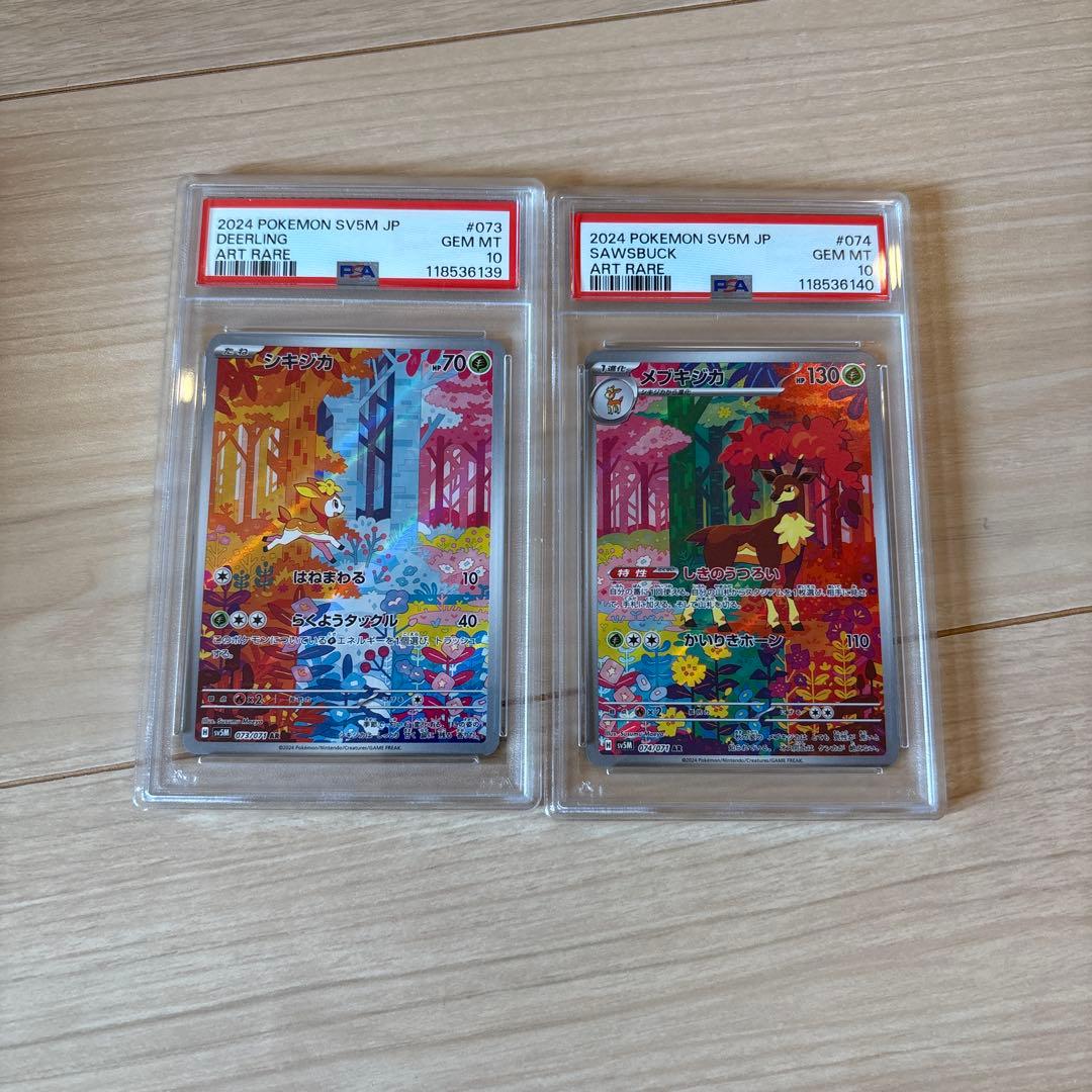 【PSA10連番】シキジカ　メブキジカ　AR SV5M サイバージャッジ PSA10 連番】シキジカ メブキジカ AR SV5M サイバージャッジ - メルカリ