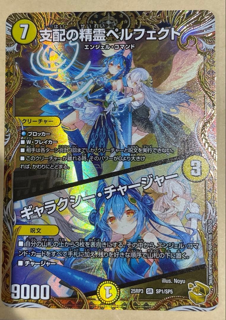 デュエマ 支配の精霊ペルフェクト/ギャラクシーチャージャー 金