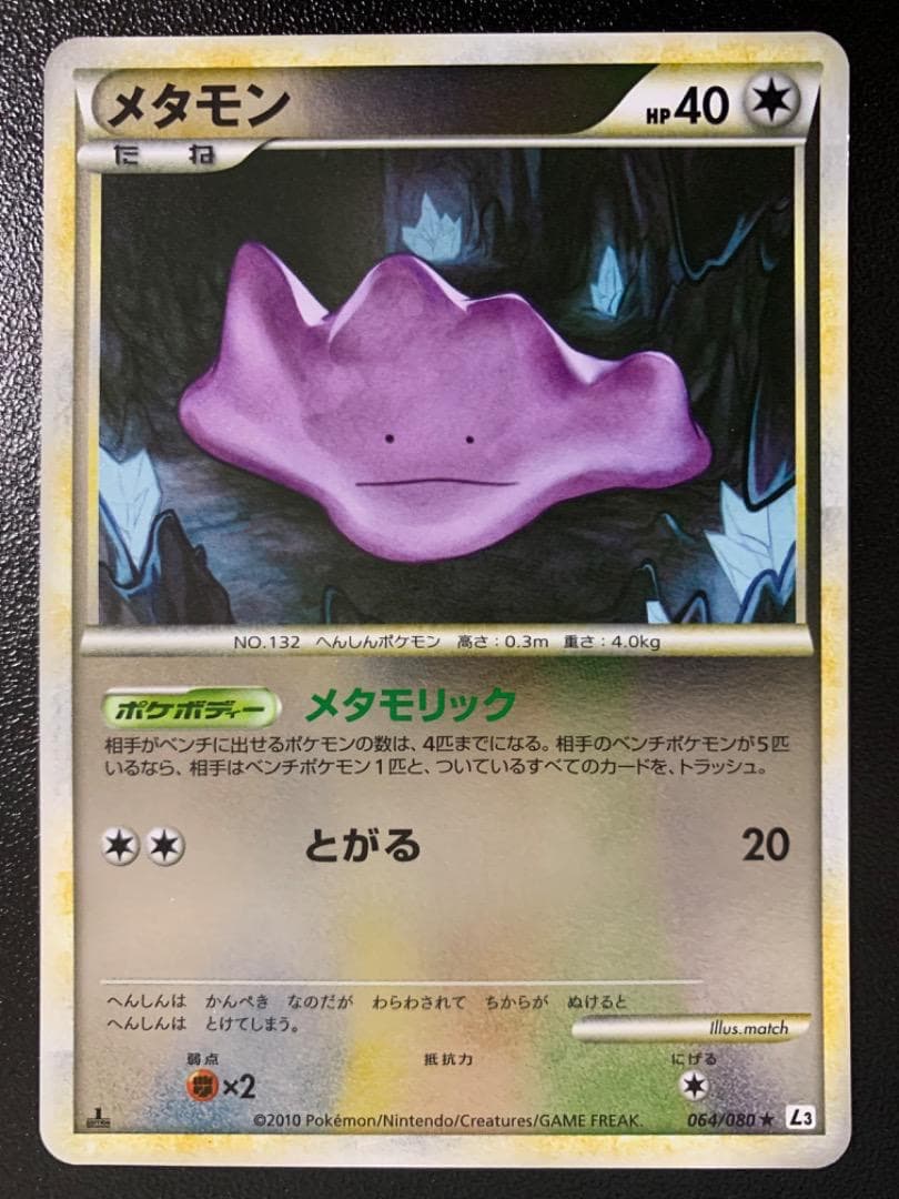 メタモン　ミラー仕様　 L3　064/080　LEGEND　レジェンド　ミラー ポケカ レジェンド メタモン ミラー - メルカリ