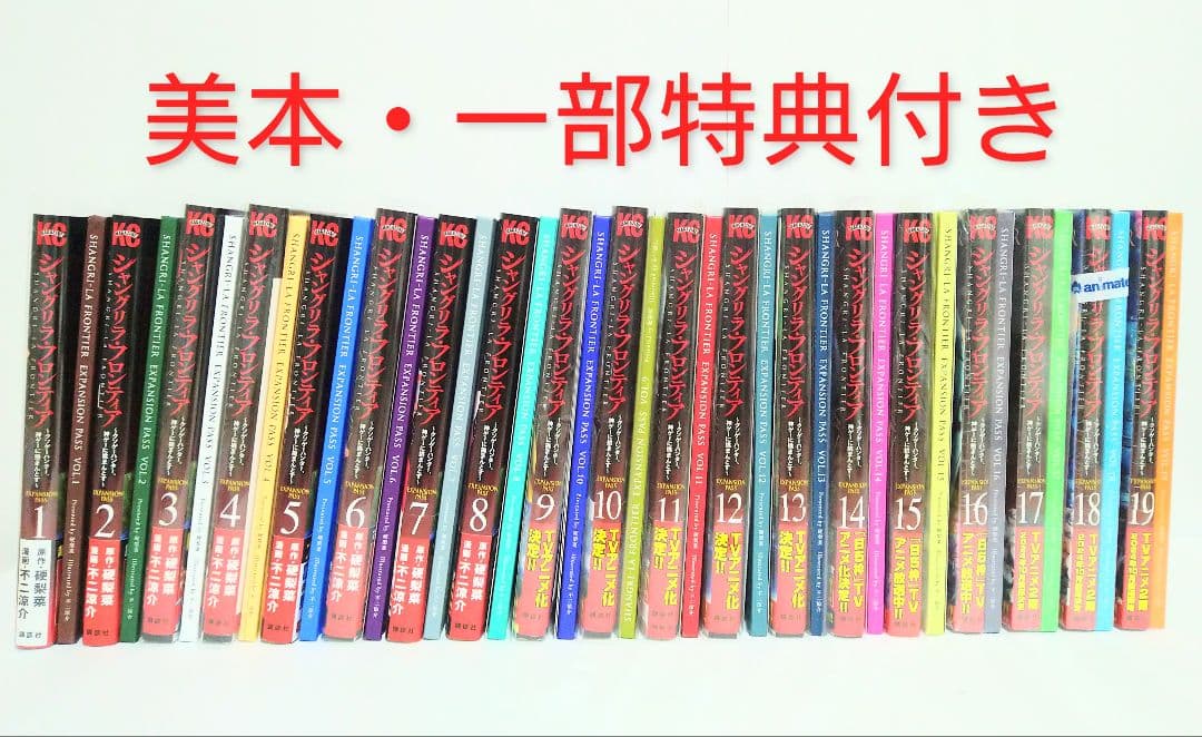 【美本】シャングリラ・フロンティア　エキスパンションパス1〜19巻セット Amazon.co.jp: シャングリラ・フロンティア（1）エキスパンションパス