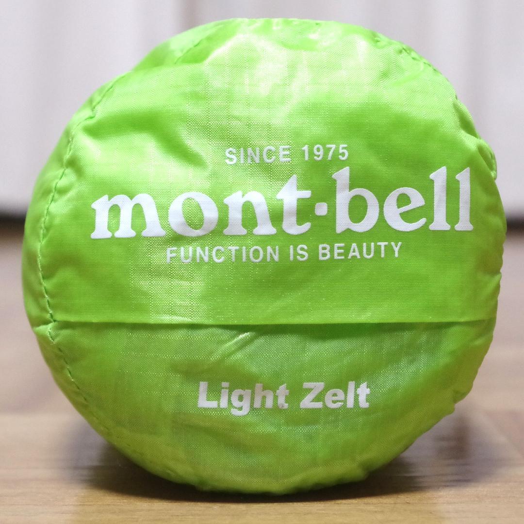 ちょっぴり訳あり！人気の定番！モンベル！ライトツェルト 収納袋付き