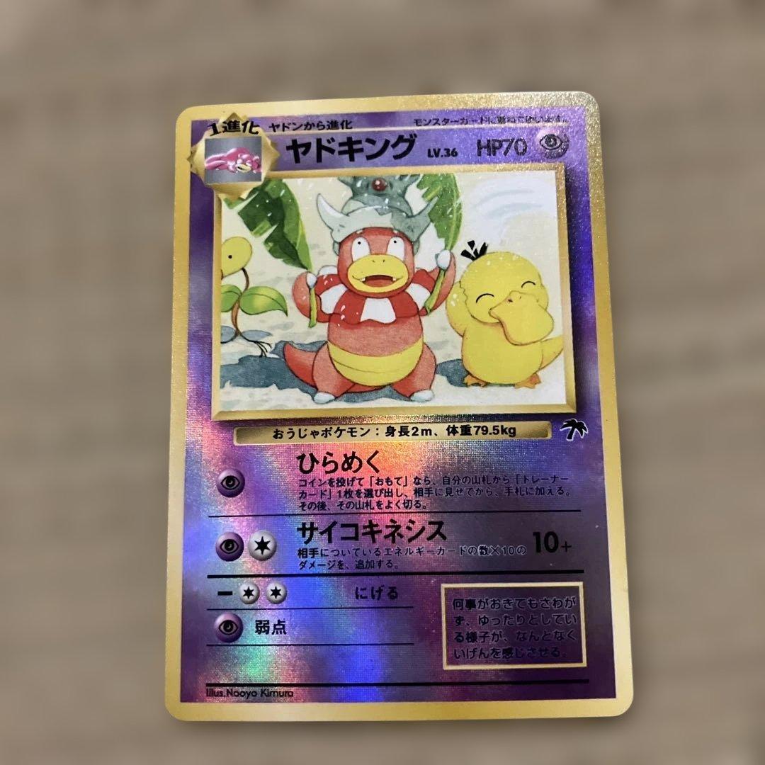 ヤドキング LV.36 旧裏 サザンアイランド Slowking - メルカリ