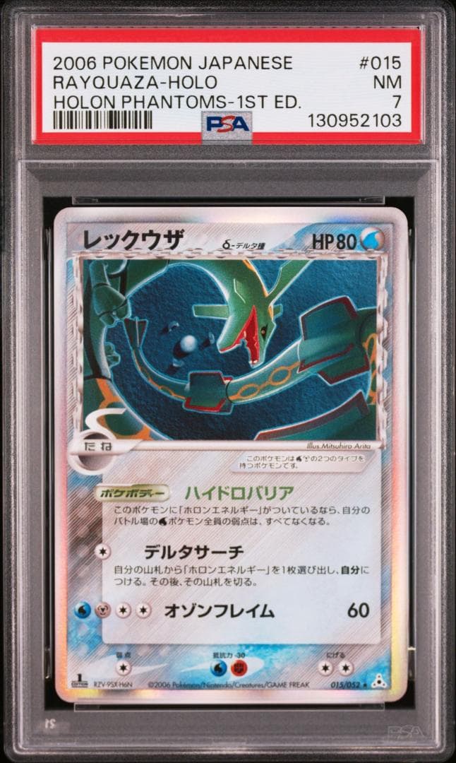 【PSA7】ポケモンカード　レックウザ　デルタ種 015/052 1st ED ポケモンカード レックウザ δ デルタ種 1st 015/052 - メルカリ