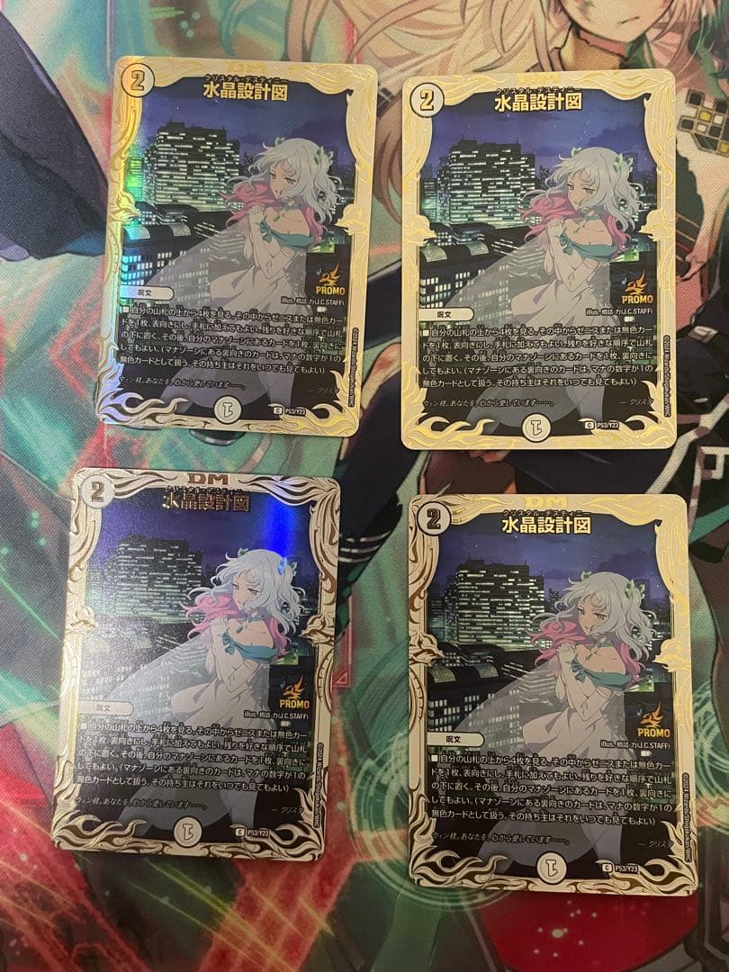 水晶設計図 プロモ クリスタ 4枚セット - メルカリ