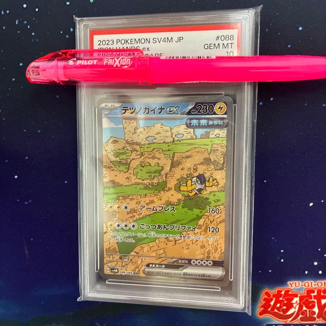 テツノカイナex SAR PSA10 G sv4M 088/066 - メルカリ