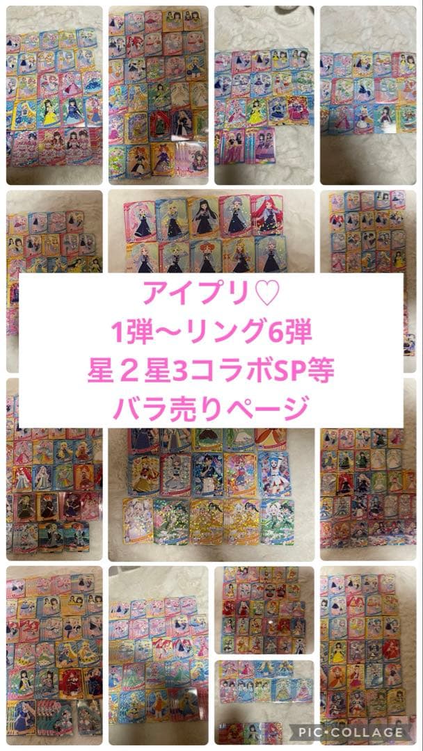 アイプリ♡バラ売り♡ときせん初音ミクPまるさまリカちゃんサンリオすみっコ推しの子 プリティーシリーズ」最新作『ひみつのアイプリ』 マイキャラ遊びを