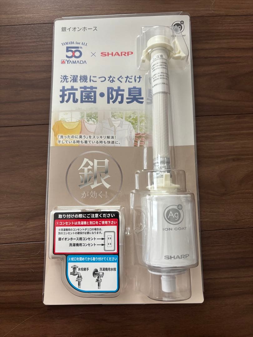 シャープ SHARP 銀イオンホース SHARP（シャープ） 銀イオンホース 純正品 洗濯機 匂いを防ぐ 抗菌