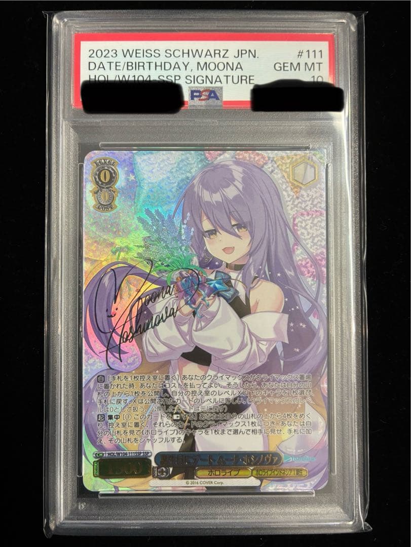 PSA10 誕生日にデート ムーナ・ホシノヴァ　SP 誕生日にデート ムーナ・ホシノヴァ【ヴァイスシュヴァルツトレカ高価