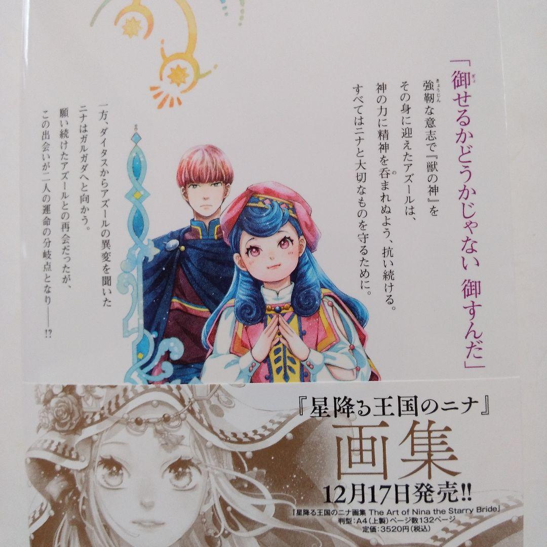 星降る王国のニナ〈最新17巻〉 - メルカリ