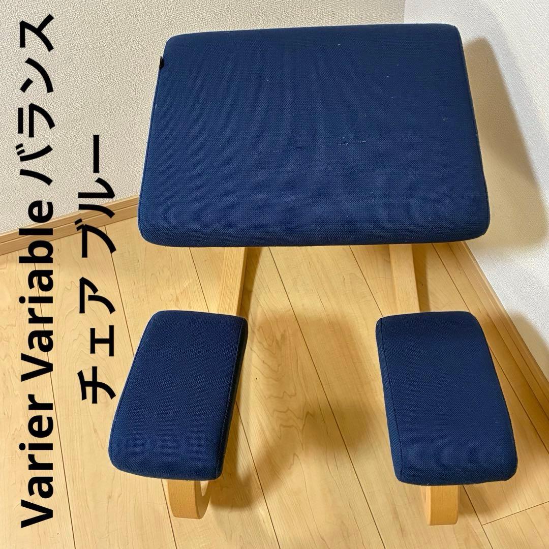Varier Variable バランスチェア ブルー ヴァリエール / VARIER バリアブル VARIABLE バランスチェア 水色