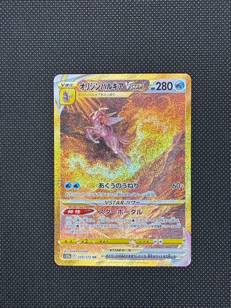 オリジンパルキアVSTAR UR S12a VSTARユニバース 259/172 オリジンパルキアVSTAR UR [VSTARユニバース] S12a 259/172 買取