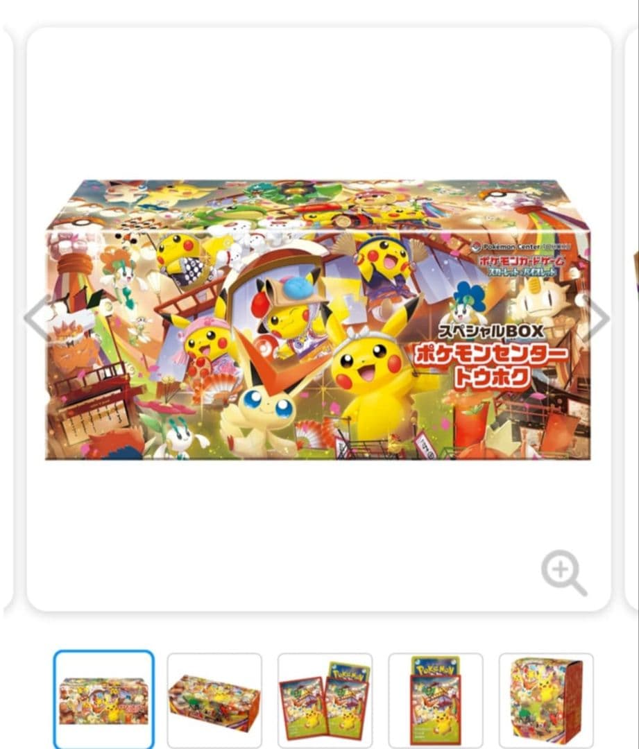 ポケモンセンター特別BOX ポケモンカードゲーム スカーレット＆バイオレット スペシャルBOX