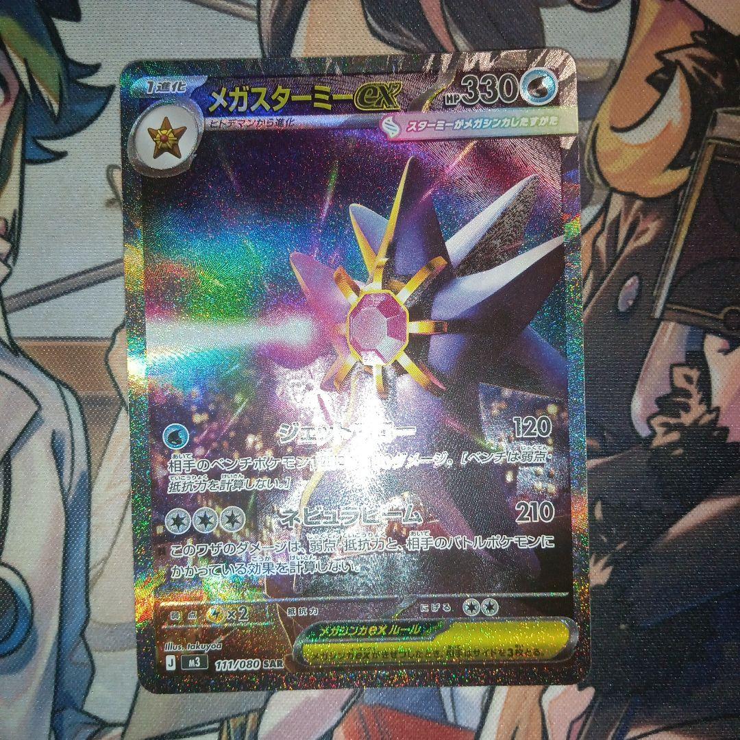 ムニキスゼロ メガスターミーex SAR ホロズレ箔ズレ 魂抜け？ エラーカード メガスターミーex sar ホロズレ大 エラー 魂抜け｜Yahoo!フリマ（旧