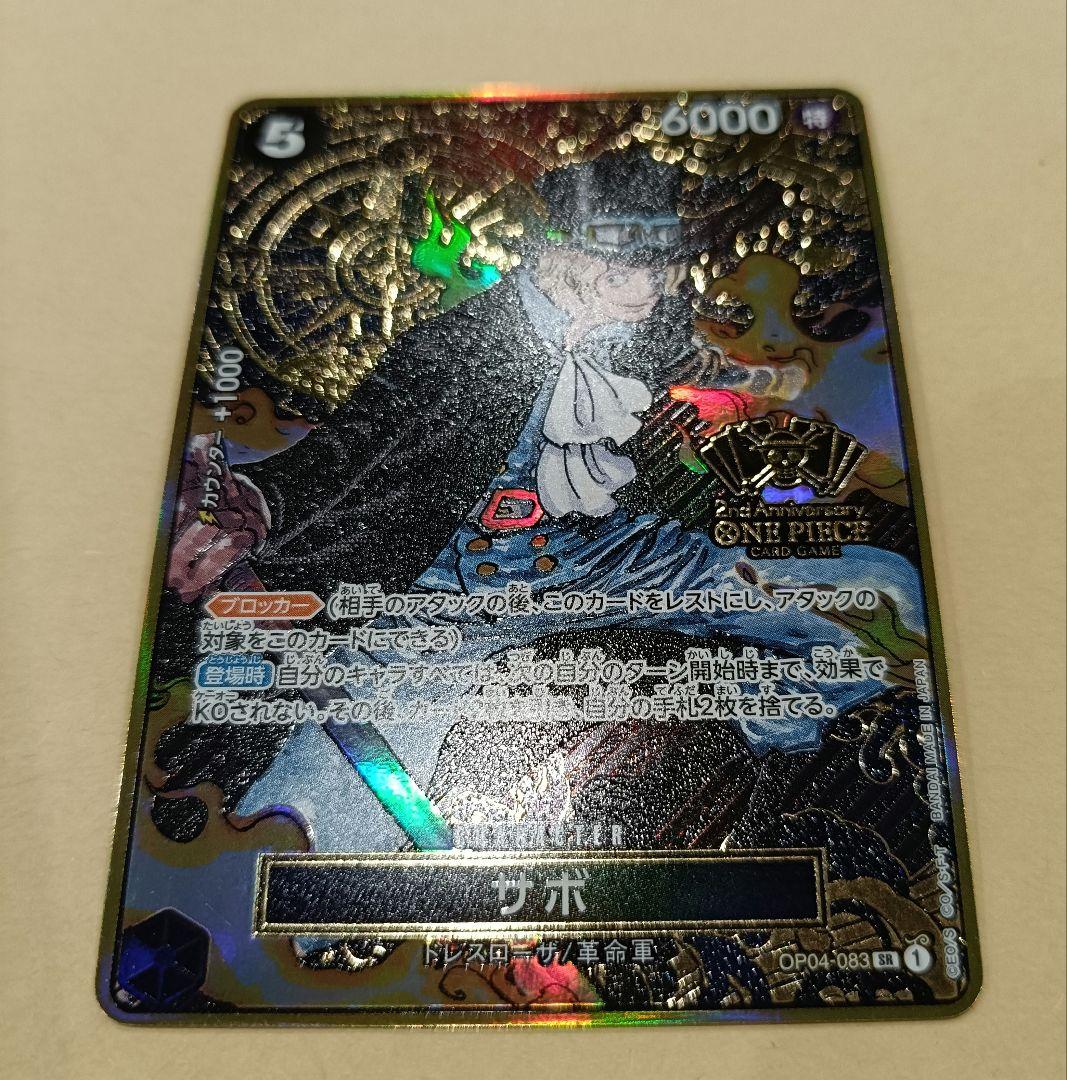 サボ：2nd ANNIVERSARY SET SR OP04-083 - メルカリ