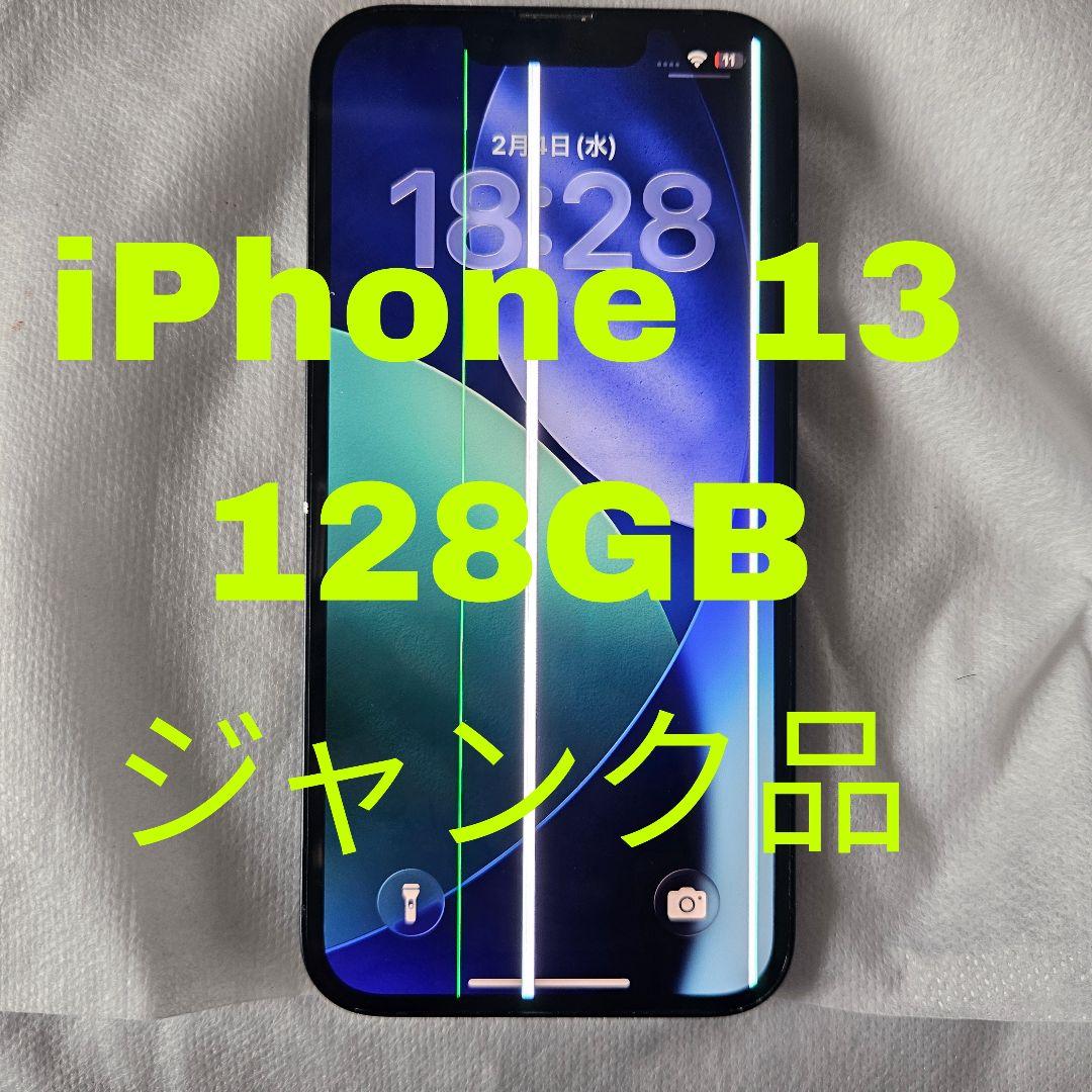 iPhone13 128GB ミッドナイト ジャンク品 - メルカリ