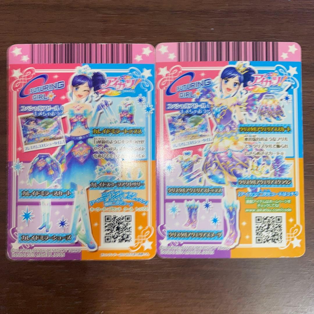 最終値下げ！ 霧矢あおい アイカツカード レア 2枚セット - メルカリ