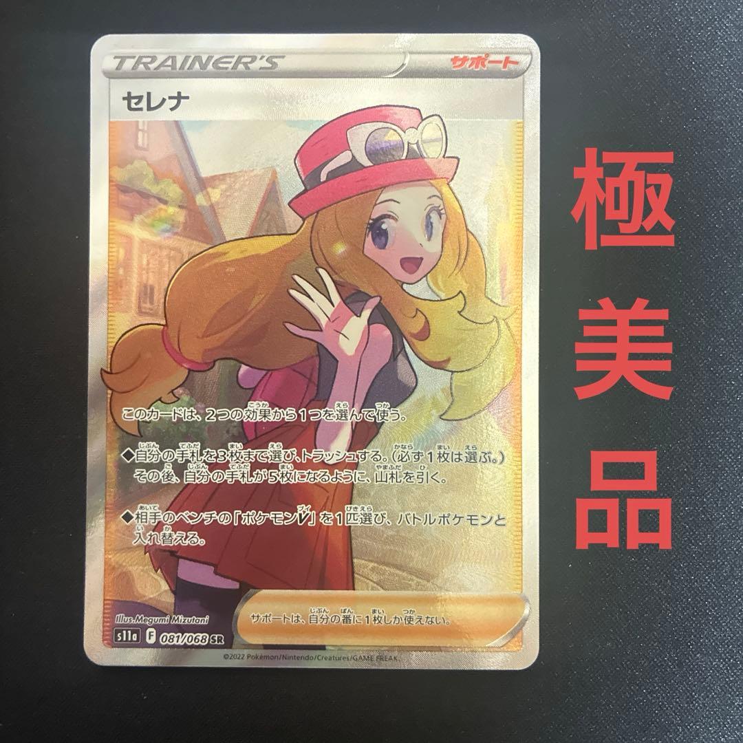 極美品　セレナ SR S11a 白熱のアルカナ 081/068 セレナ SR [s11a 081/068](強化拡張パック『白熱のアルカナ』)の新品