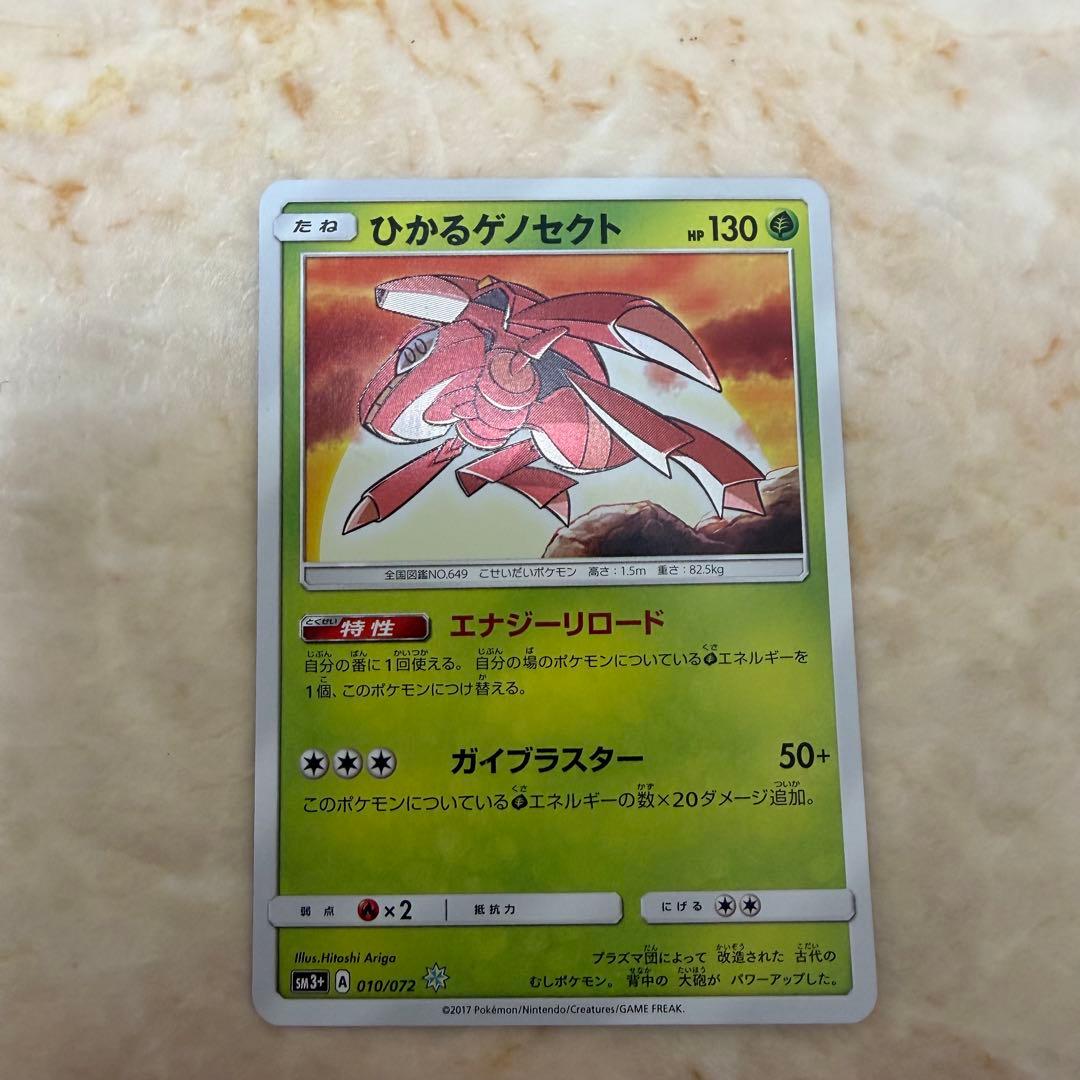 ひかるゲノセクト ☆ SM3+ ひかる伝説 010/072 ポケカ - メルカリ