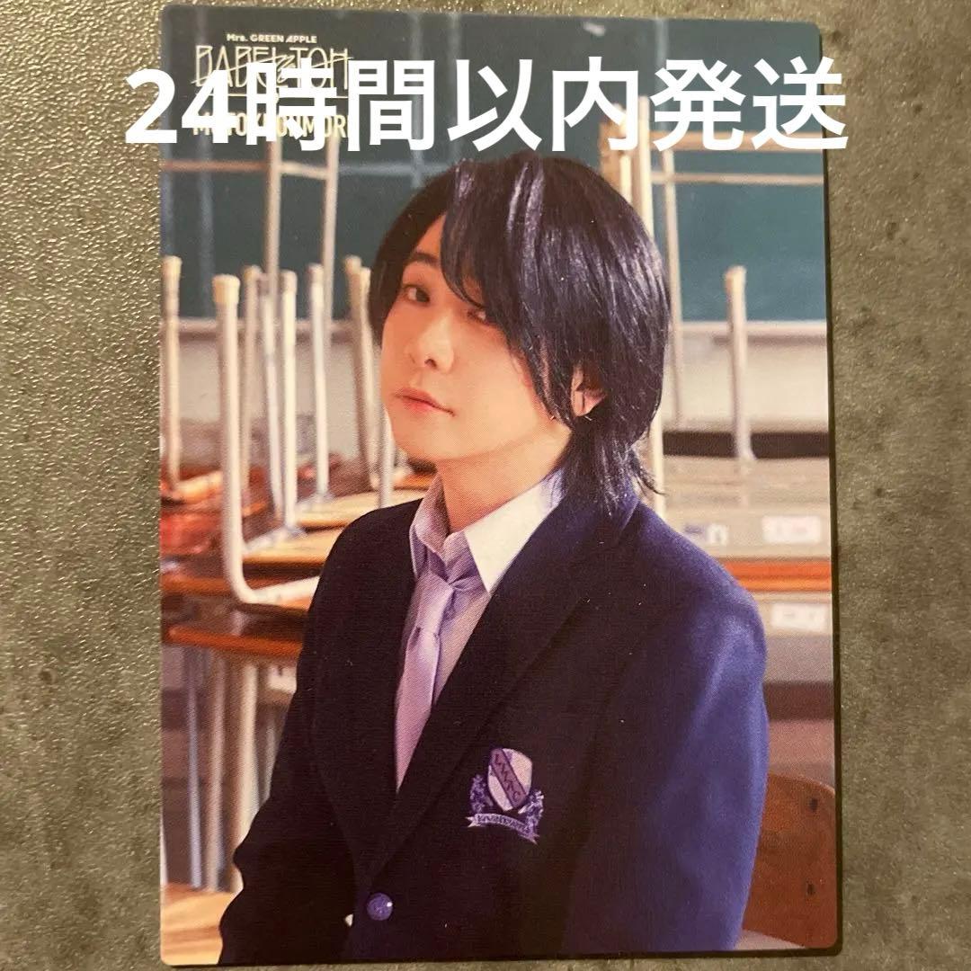 Mrs.GREENAPPLEランダムフォトカード大森元貴 23 - メルカリ