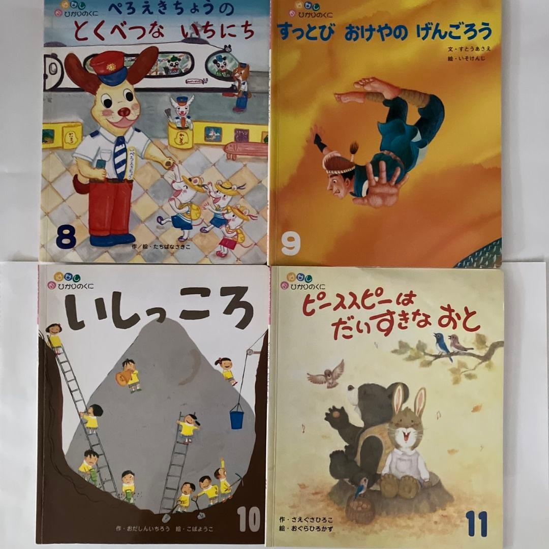 おはなしひかりのくに 12冊セット - メルカリ