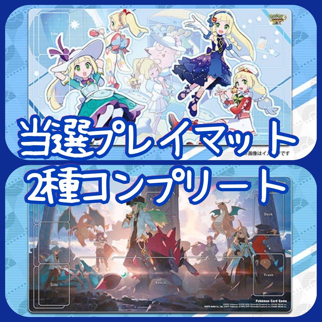当選 ポケモンマスターズ ポケマス ポケカ プレイマット リーリエ N
