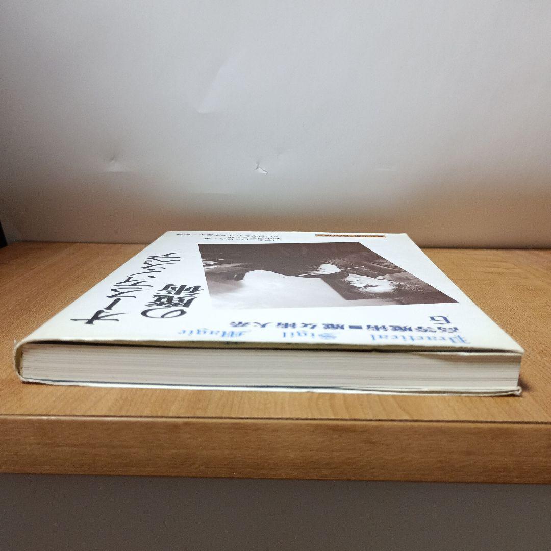 オースティン・スペアの魔術「高等魔術魔女術大系6魔女の家BOOKS」