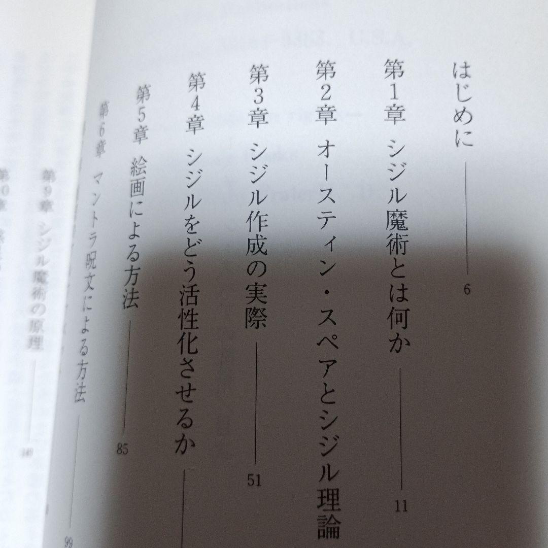 オースティン・スペアの魔術「高等魔術魔女術大系6魔女の家BOOKS」