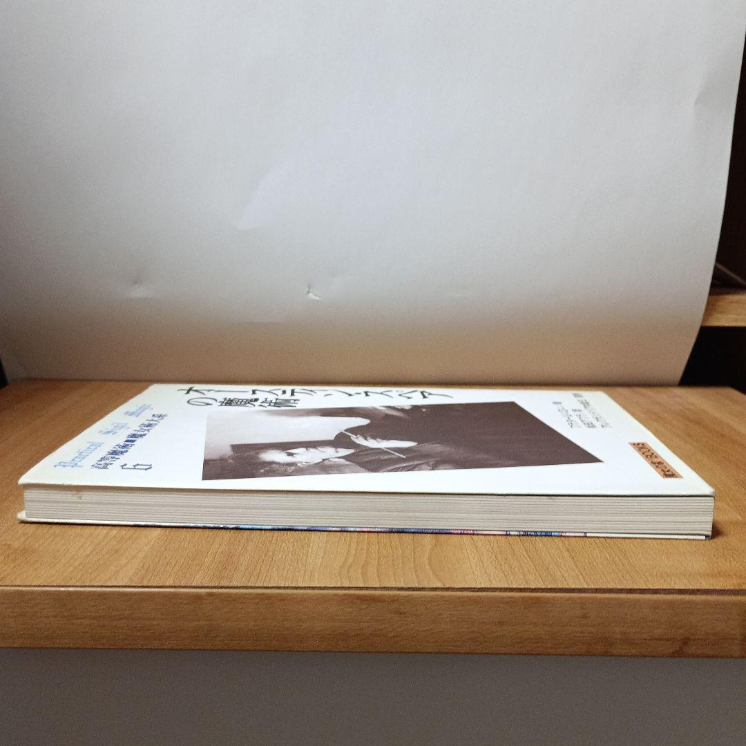 オースティン・スペアの魔術「高等魔術魔女術大系6魔女の家BOOKS」