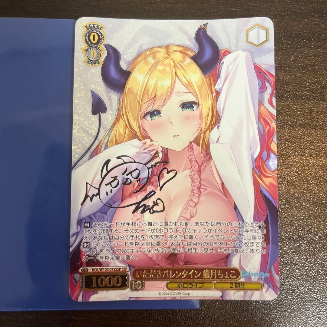 ホロライブ いただきバレンタイン 癒月チョコ SSP ホロカ】癒月ちょこ 2nd（RR）の性能と評価【ホロライブOCG】 | ホロカ