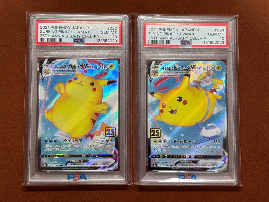 高騰中】ピカチュウ VMAX PSA10セット なみのり そらをとぶ 25th
