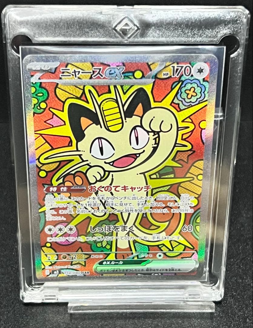 ニャース ex SAR - メルカリ