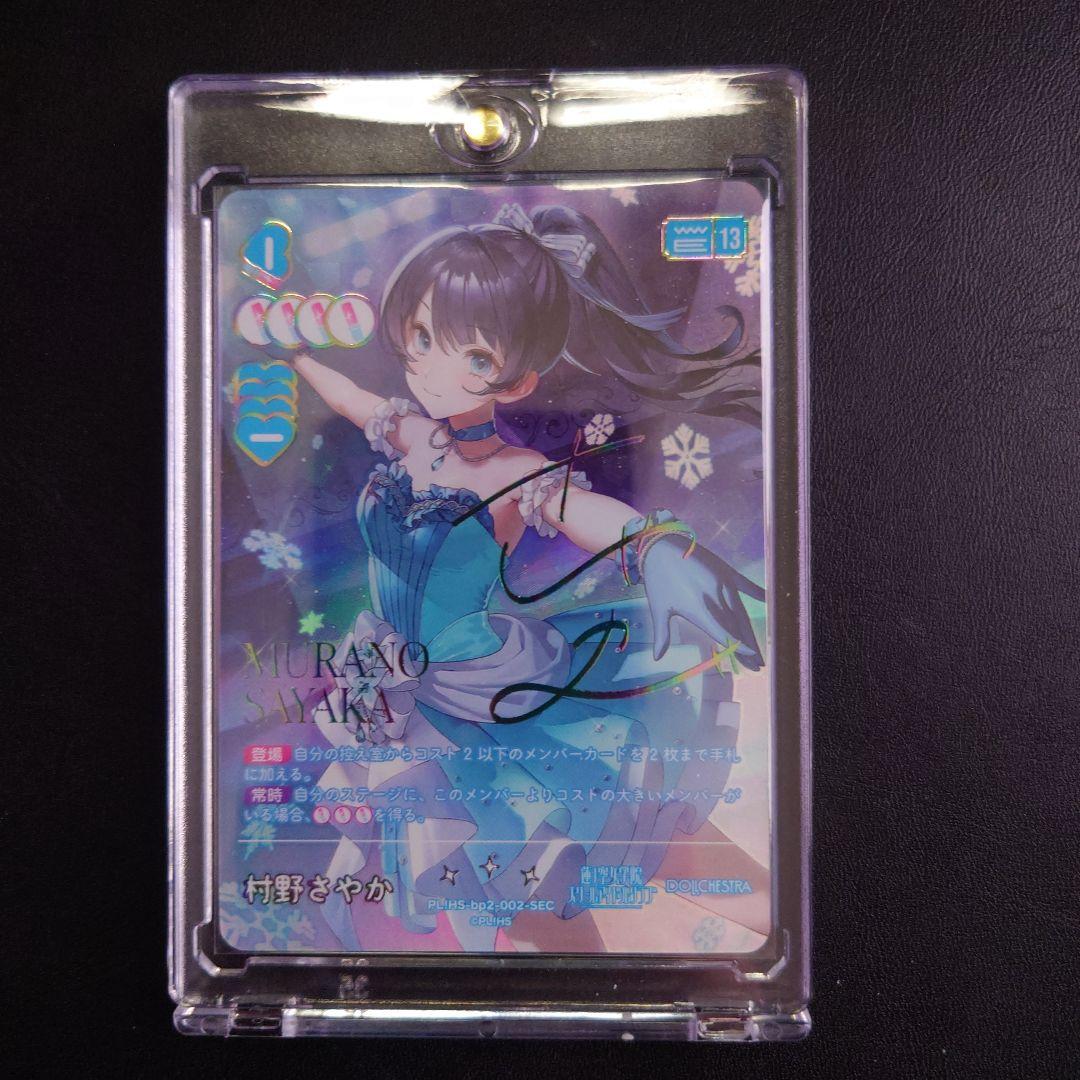 ラブライブ！村野さやか sec 🍓お知らせ🍓 ラブライブ！シリーズオフィシャルカードゲーム