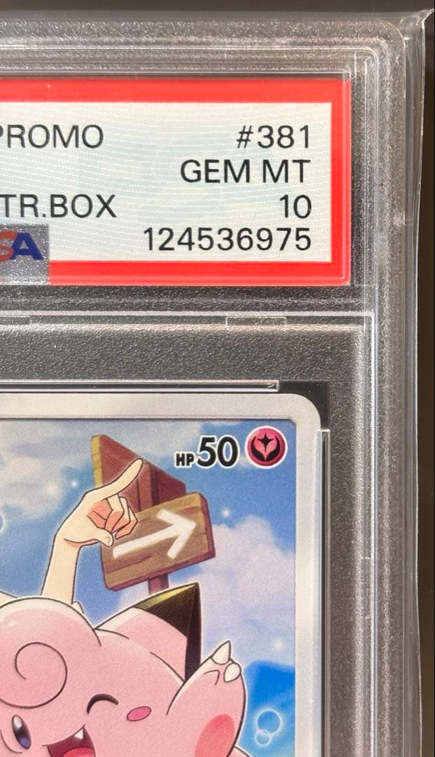 PSA10】ピッピ CHR リーリエ 381/SM-P ドリームリーグ プロモ - メルカリ