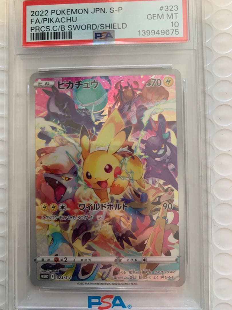 ピカチュウ：プレシャス コレクターボックス ソード&シールド PROMO S