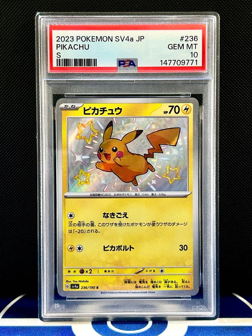 PSA10】ピカチュウs 色違い シャイニートレジャーex収録 - メルカリ