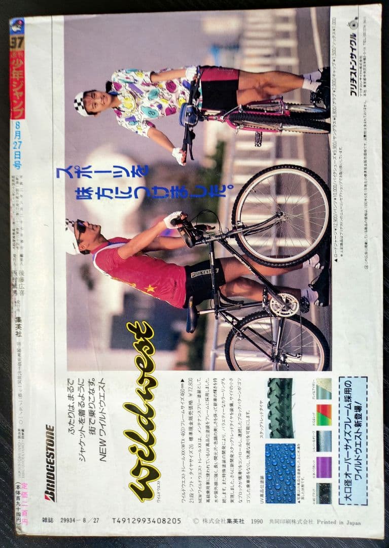 当時物【週刊少年ジャンプ1990年37号】ドラゴンボール カラーポスター