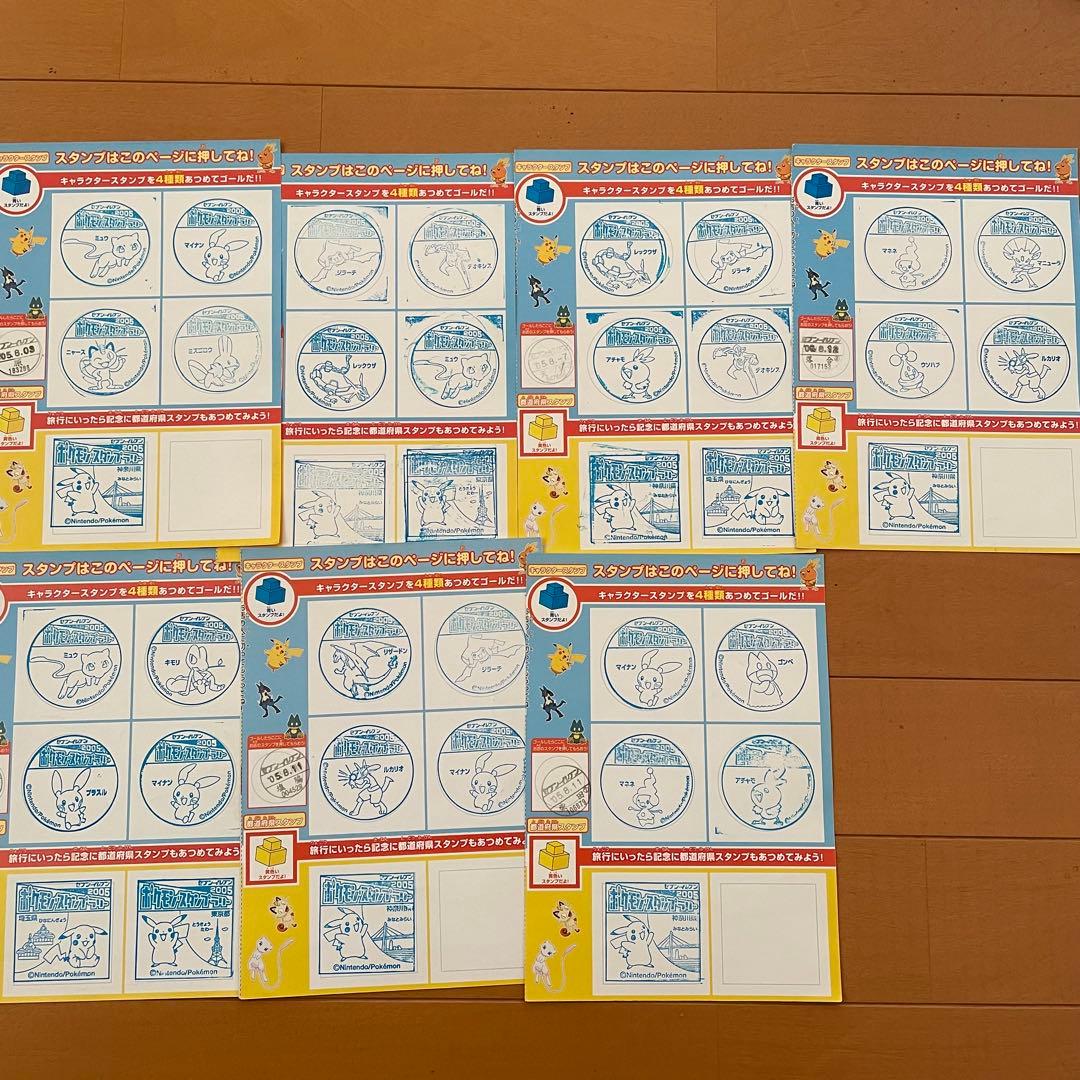 ポケモン 2005年スタンプラリー 全種コンプリートセット - メルカリ