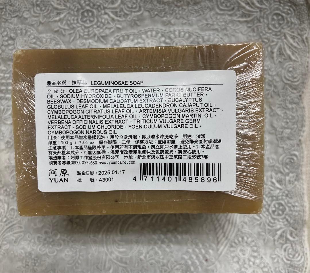 ユアンソープ 台湾 抹草200g 2倍サイズ 2個 白月 金銀花 4個セット