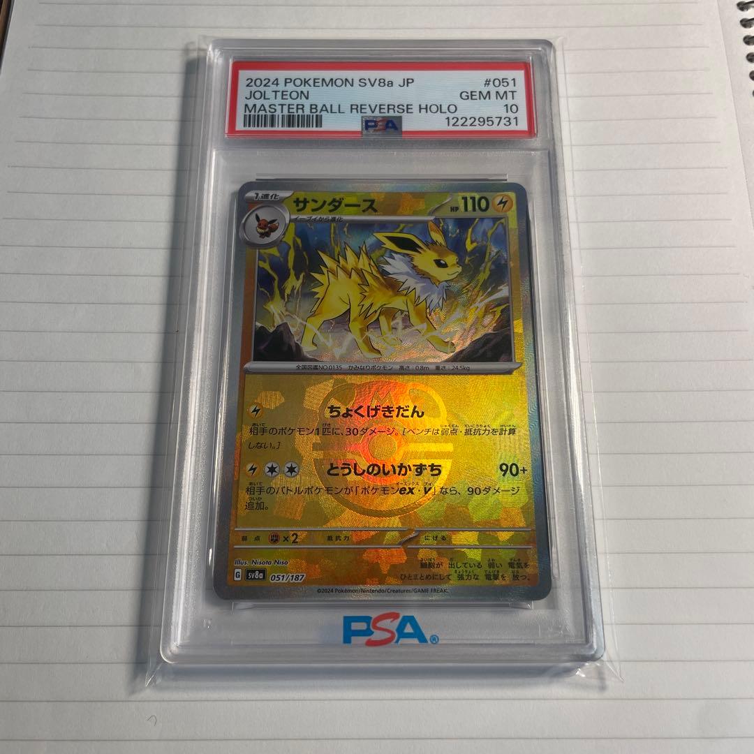 サンダース マスターボールミラー　SV8a テラスタルフェスex 051/187 ポケモンカードゲーム ポケモンカードゲームSV sv8a ハイクラスパック