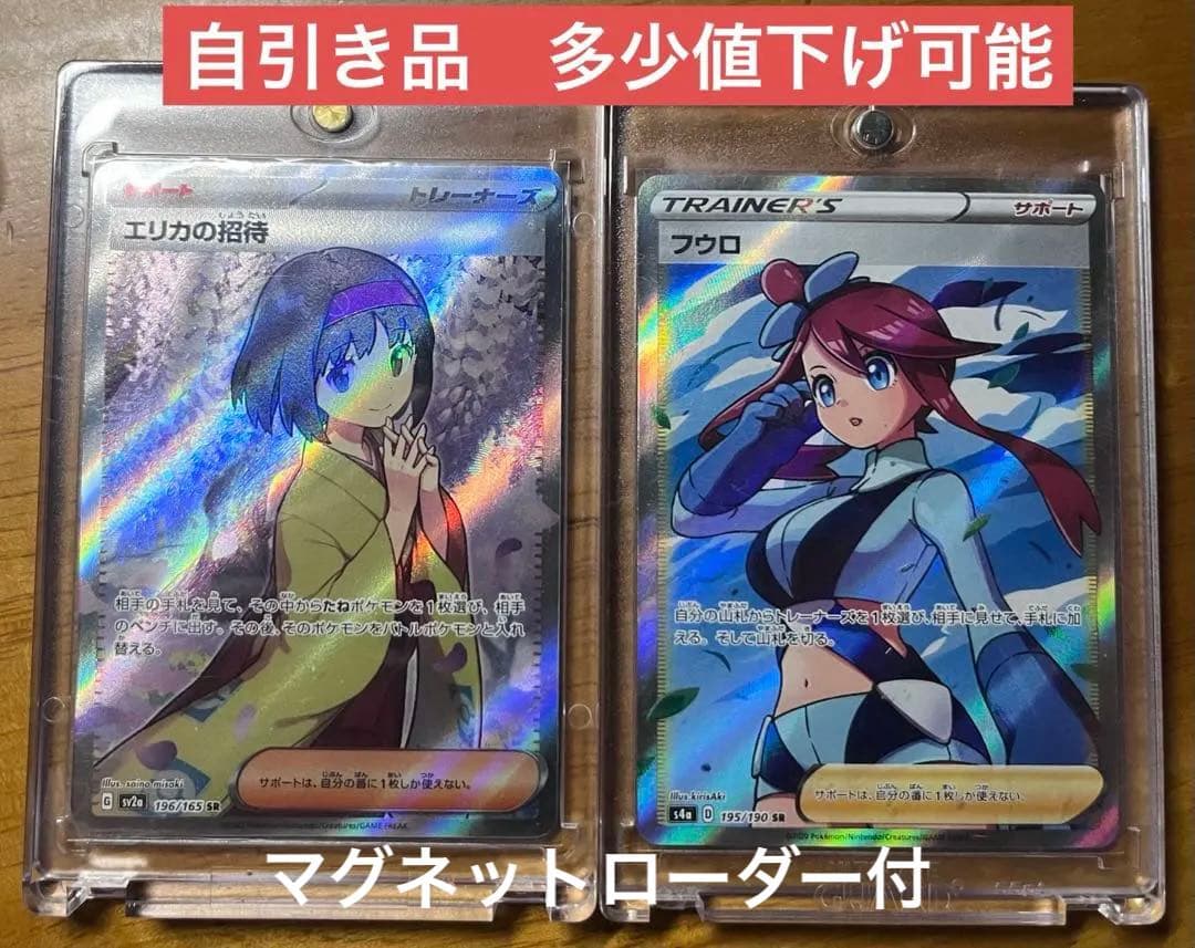 フウロsr s4a 195/190 エリカの招待sr sv2a 196/165 - メルカリ