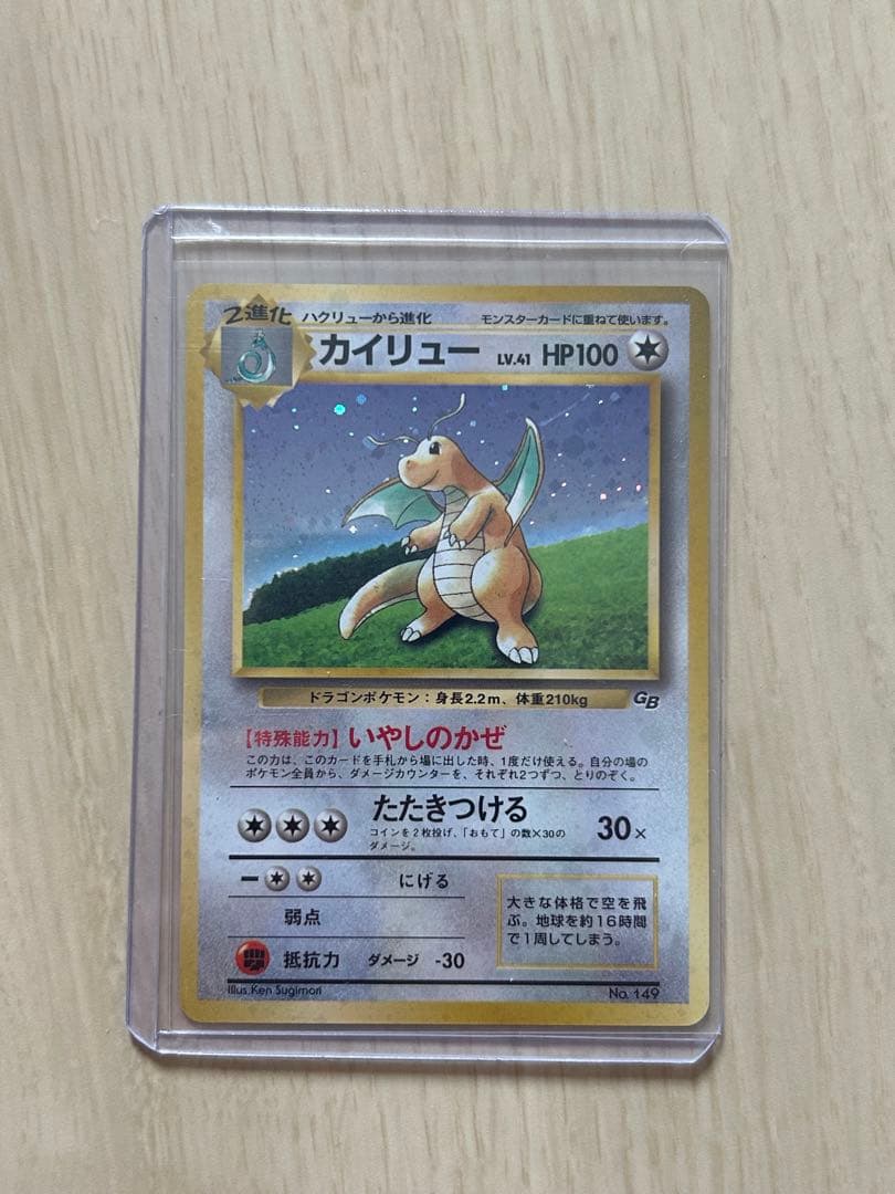 カイリュー_「ポケモンカードGB」 おまけカード PROMO 第1世代 199