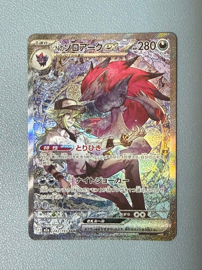 Nのゾロアークex　SAR Nのゾロアークex (SAR加工エラー) 131/100 UR｜ポケカシングルカード