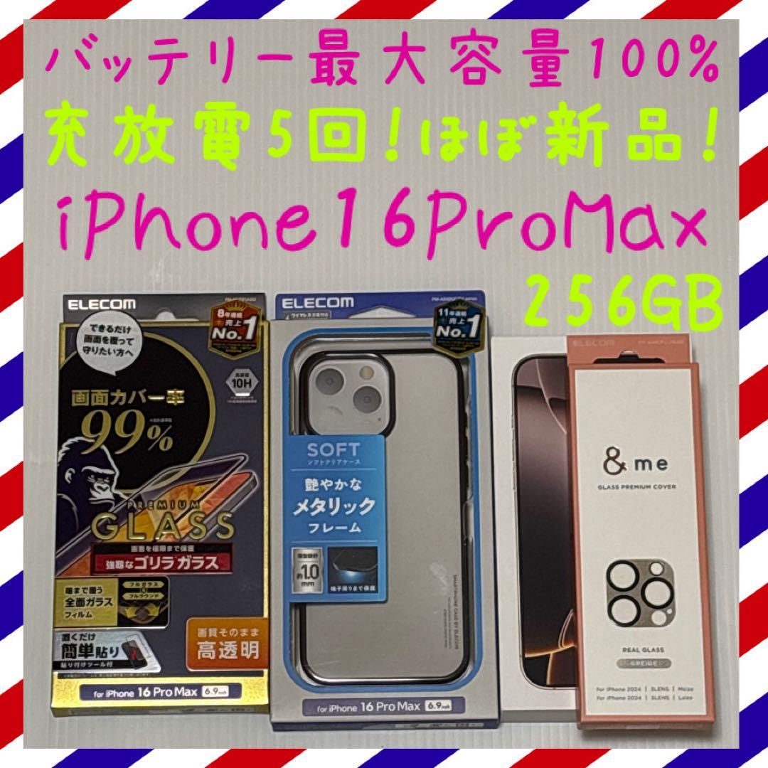 バッテリー100% iPhone16ProMax 256GB SIMフリー 本体 iPhone ☆Appleストア版 国内正規 SIMフリー iPhone16ProMax 256GB
