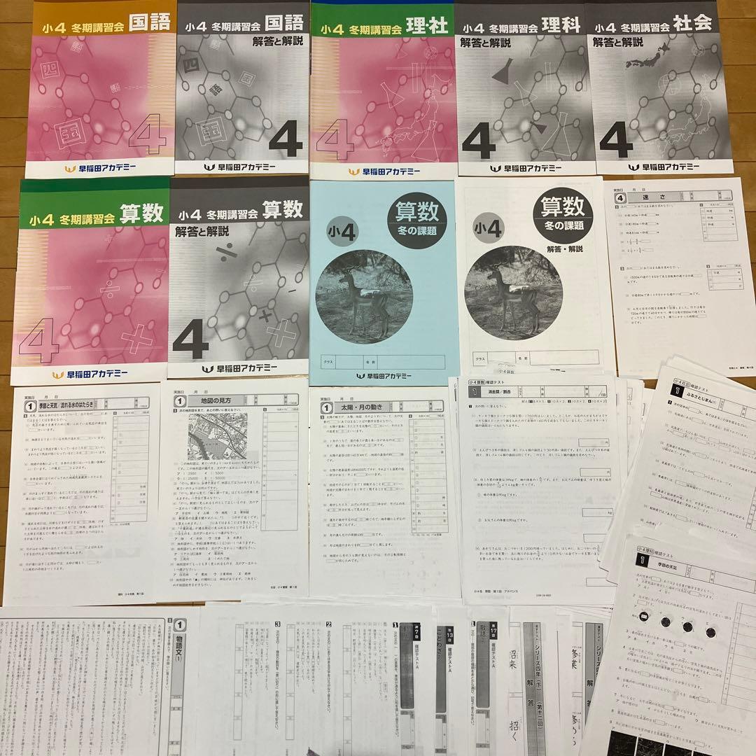小4☆早稲アカ冬期講習テキストセット☆確認テスト☆国算理社☆夏期