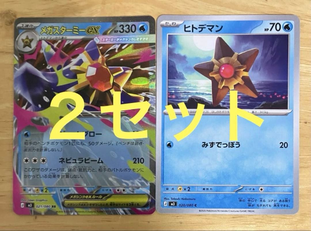 2枚×2セット ポケモンカード メガスターミーex RR 進化ライン