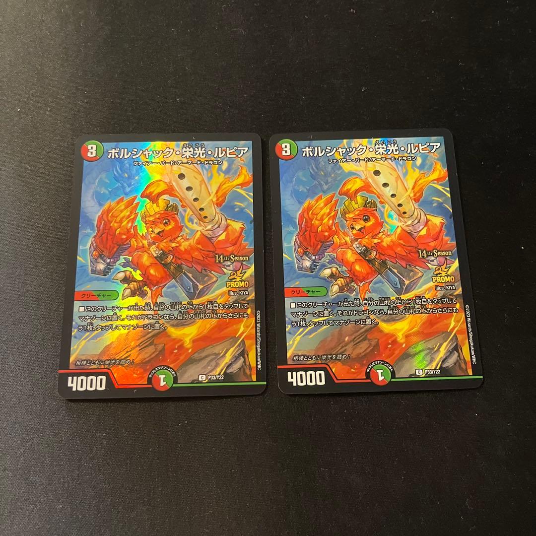 デュエマ ボルシャック栄光ルピア おさる す170 - メルカリ