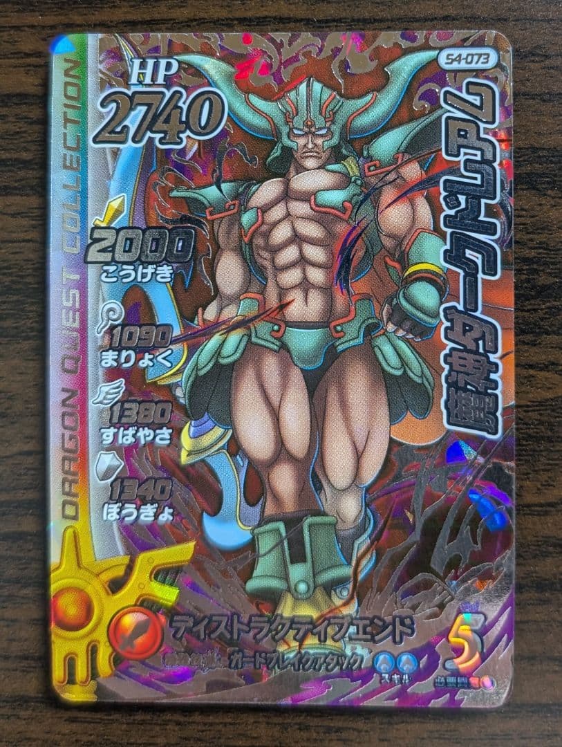 クロスブレイド 魔神ダークドレアム S4-073 - メルカリ