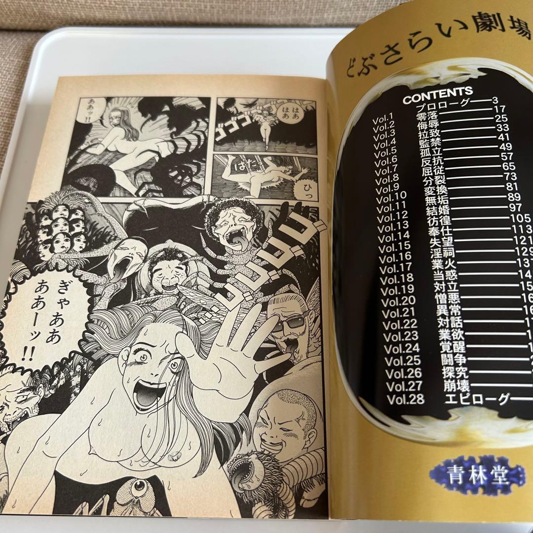 新装版初版】 どぶさらい劇場 山野一 - メルカリ