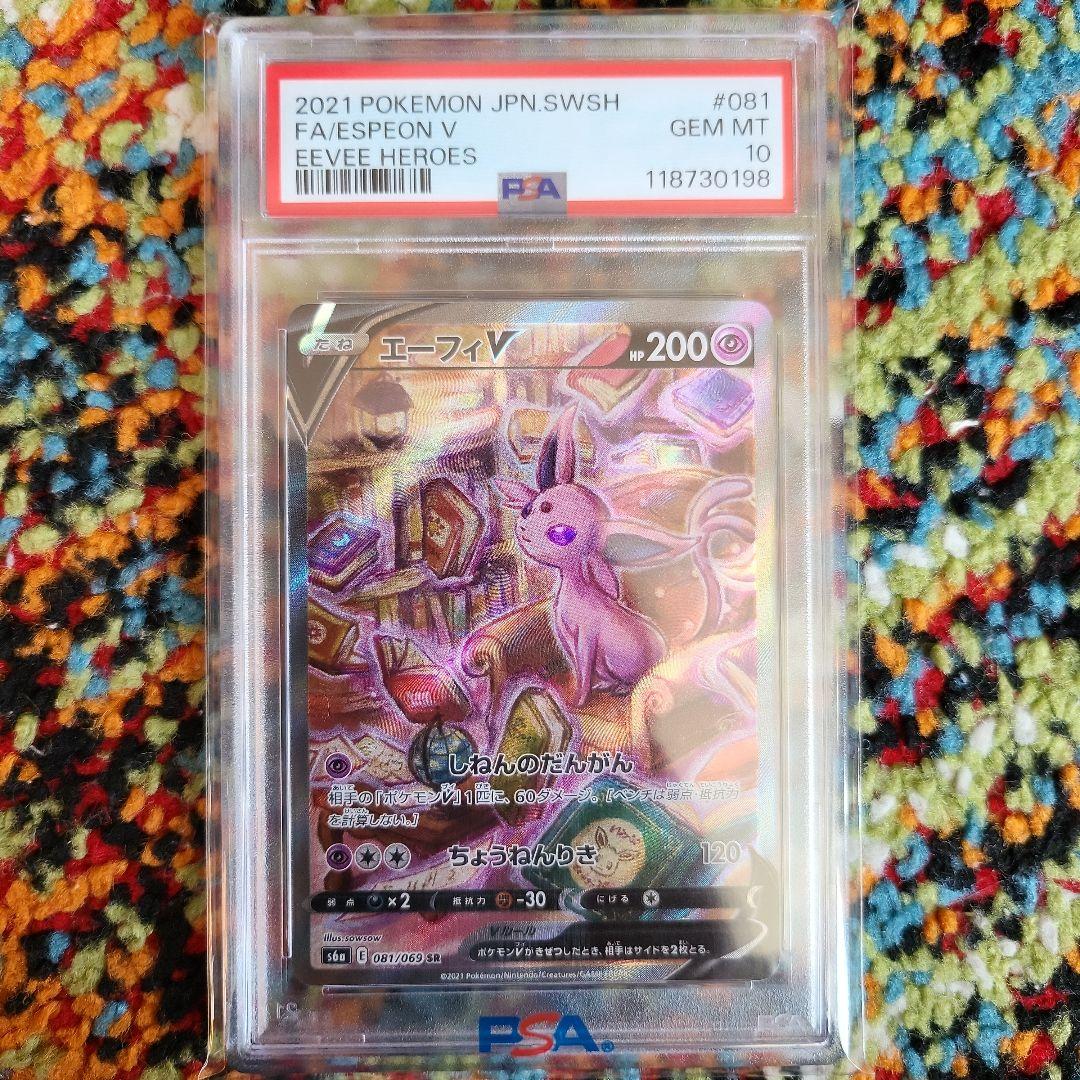 PSA10 エーフィV SR イーブイヒーローズ 081/069 - メルカリ